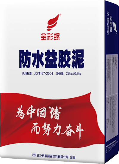 防水益胶泥
