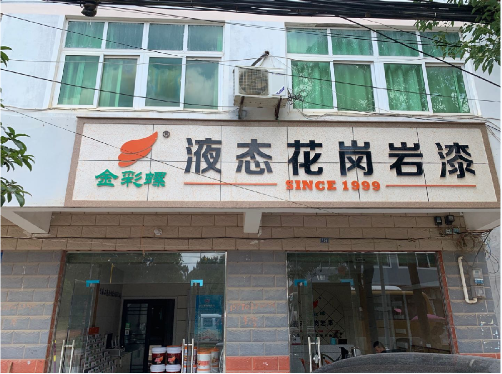 江西鹰潭店