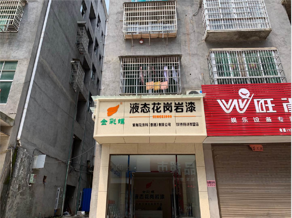 江西宜春万载店