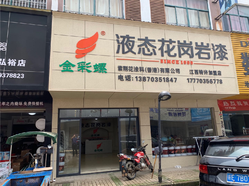 江西上饶店