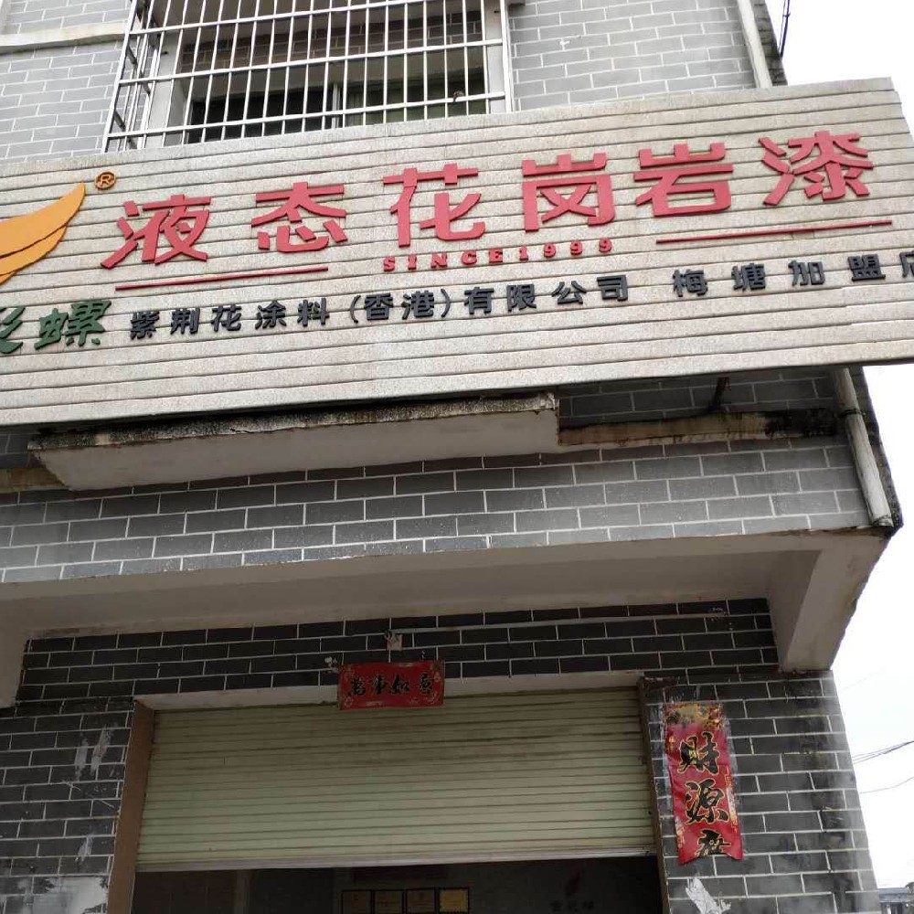 江西吉安县店