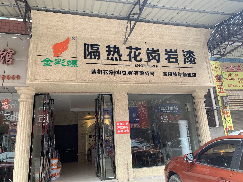 湖南益阳店