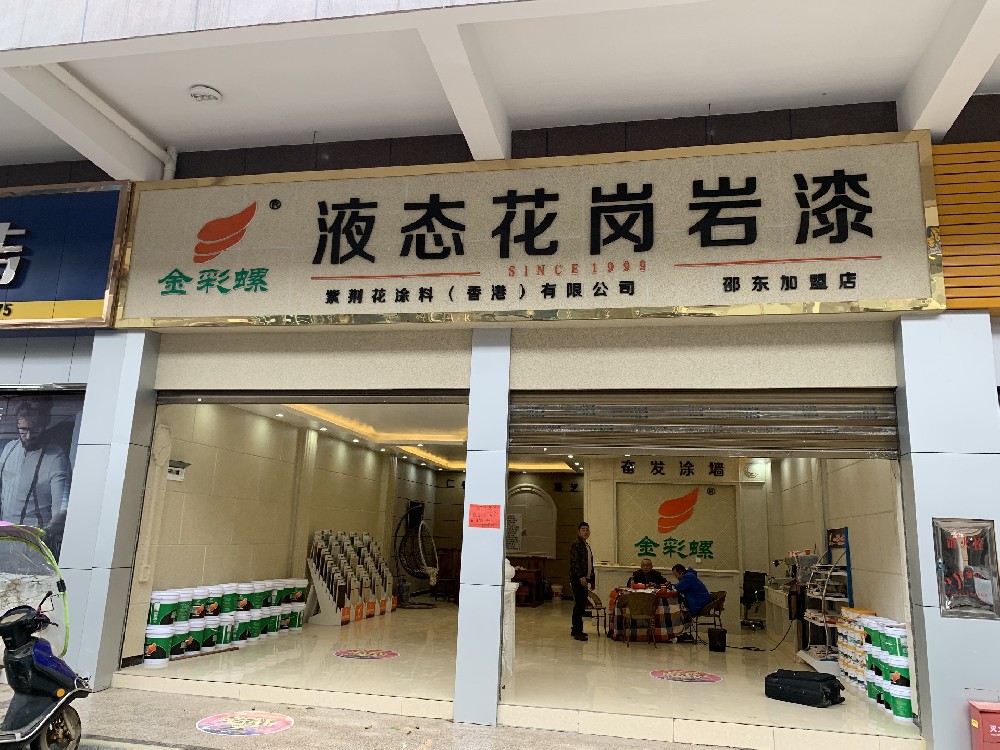 湖南邵东店