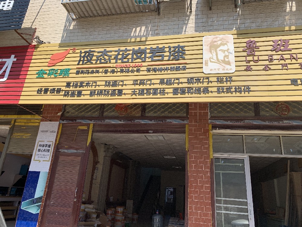 湖南衡东县店