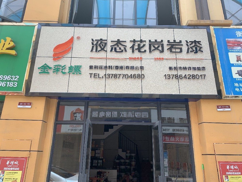 湖南衡阳市店