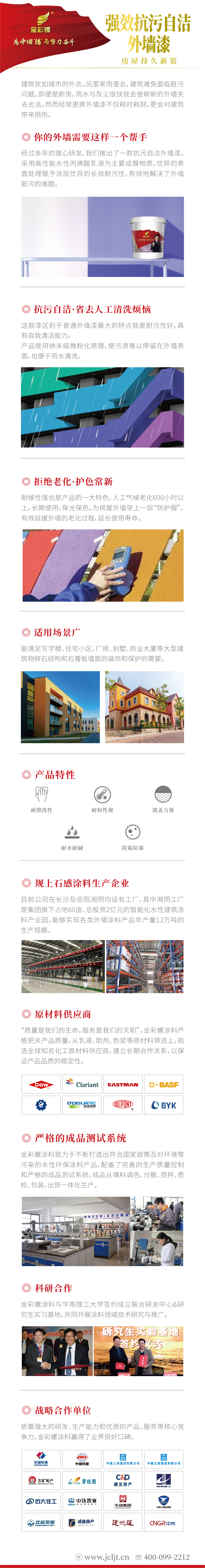 强效抗污自洁外墙漆.jpg